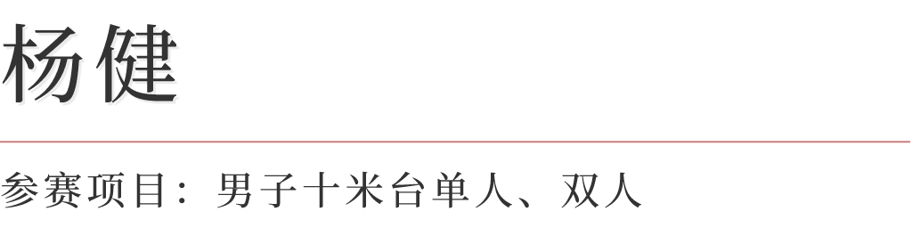 四川跳水名将_德阳游泳跳水冠军有哪些_跳水游泳德阳冠军有多少人