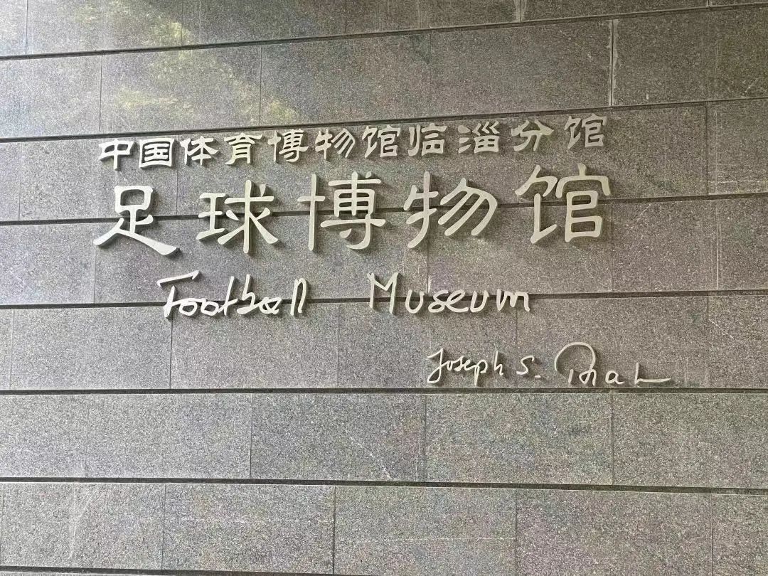 足球起源历史人物封面制作_足球的起源历史_足球的历史和足球的起源