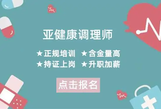 亚健康咨询调理师证书_亚健康调理师资格证_亚健康调理师培训教材