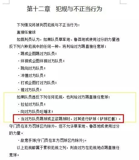 射门足球规则比赛日本选手_日本足球比赛射门规则_足球射门大赛