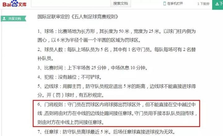 足球射门大赛_日本足球比赛射门规则_射门足球规则比赛日本选手