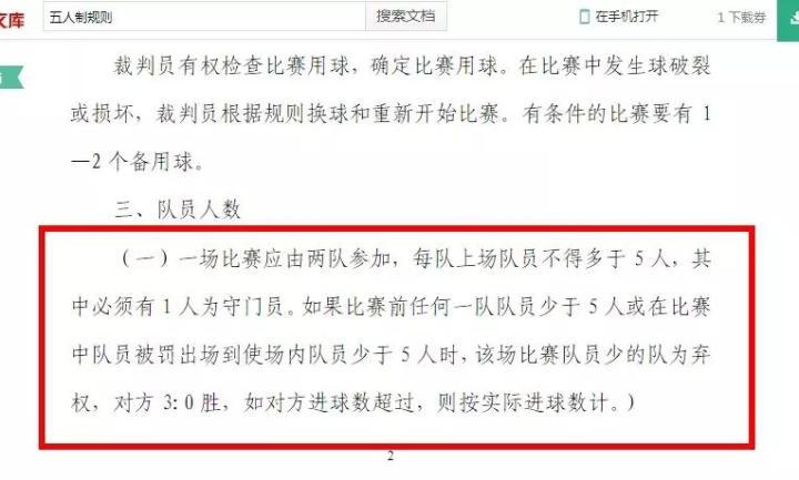 射门足球规则比赛日本选手_足球射门大赛_日本足球比赛射门规则