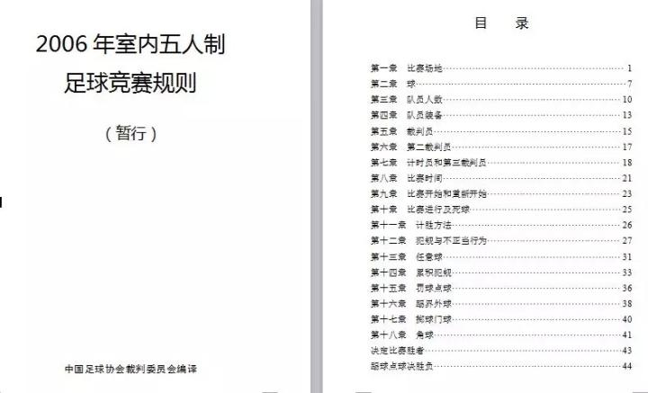 日本足球比赛射门规则_射门足球规则比赛日本选手_足球射门大赛
