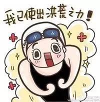出表情包的游泳冠军_游泳冠军夸张表情_游泳冠军表情包视频