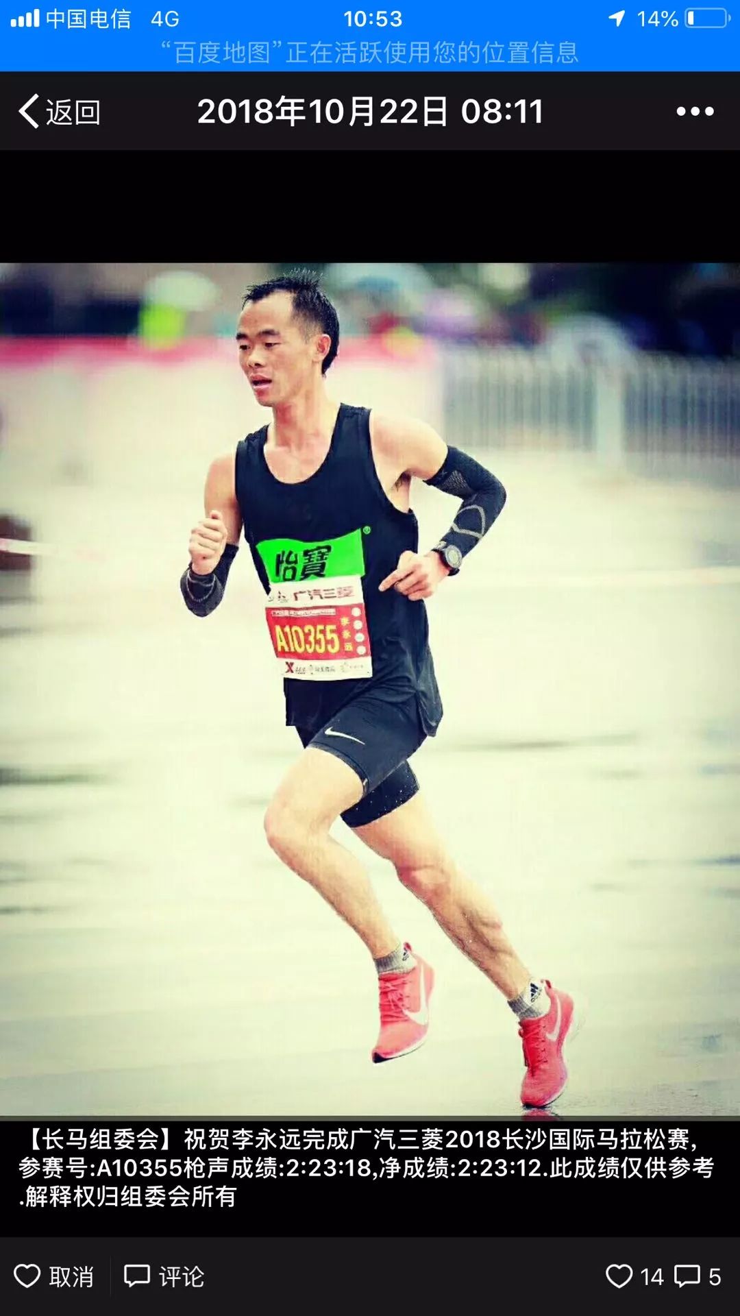 马拉松李东_李永远马拉松_马拉松李芷萱